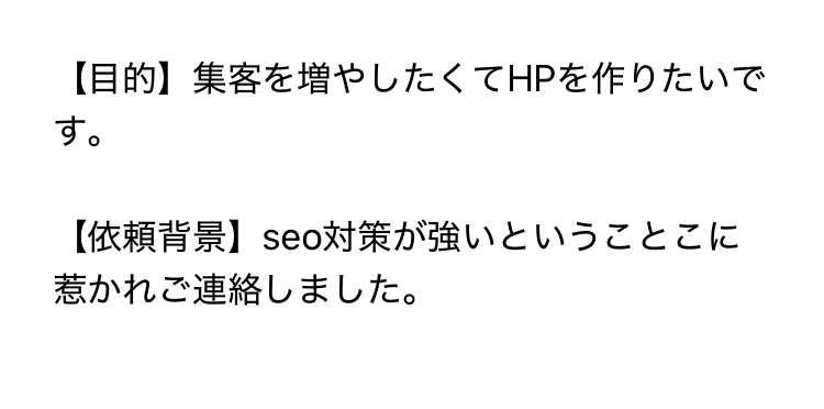 ココナラの見積もり相談依頼